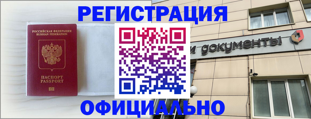 временная регистрация недорого в Карабаше