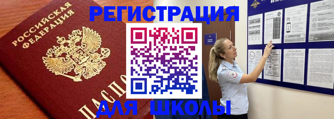 прописка ребенка в Карабаше